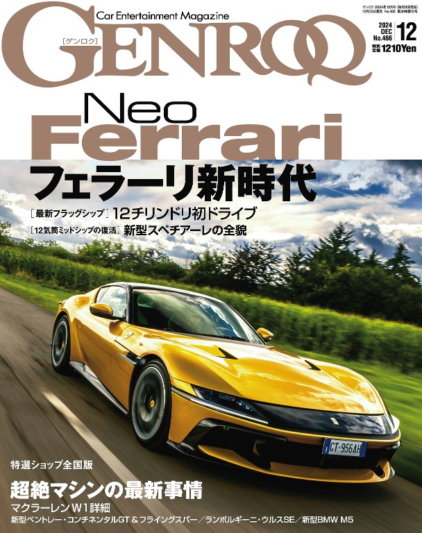 GENROQ 2024年12月号