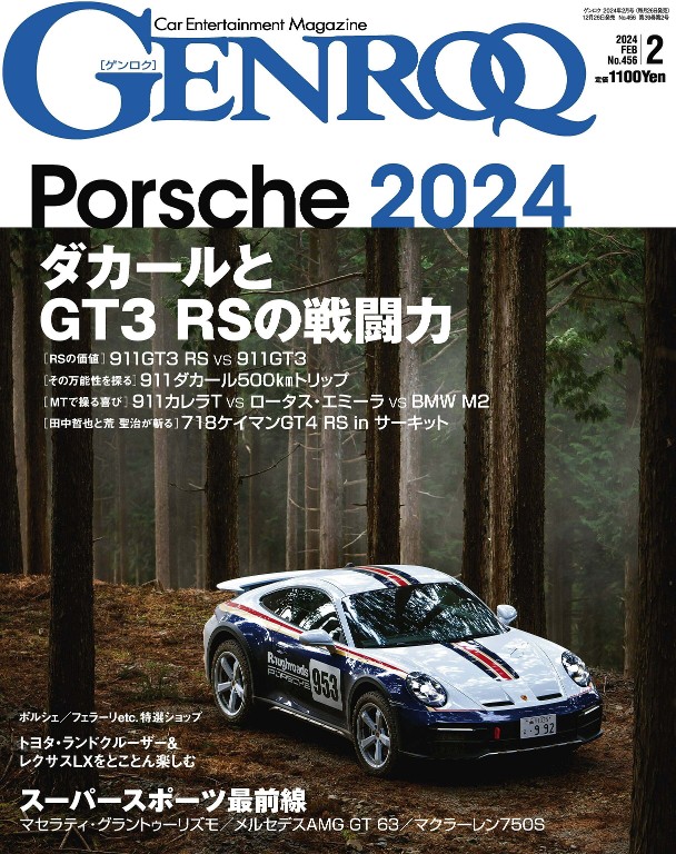 GENROQ 2024年2月号