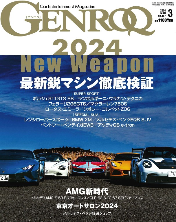 GENROQ 2024年3月号