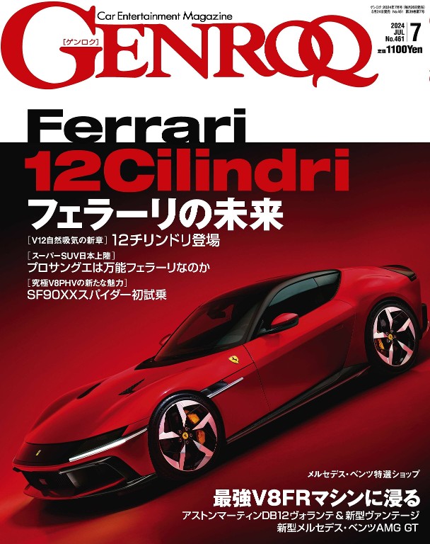 GENROQ 2024年7月号