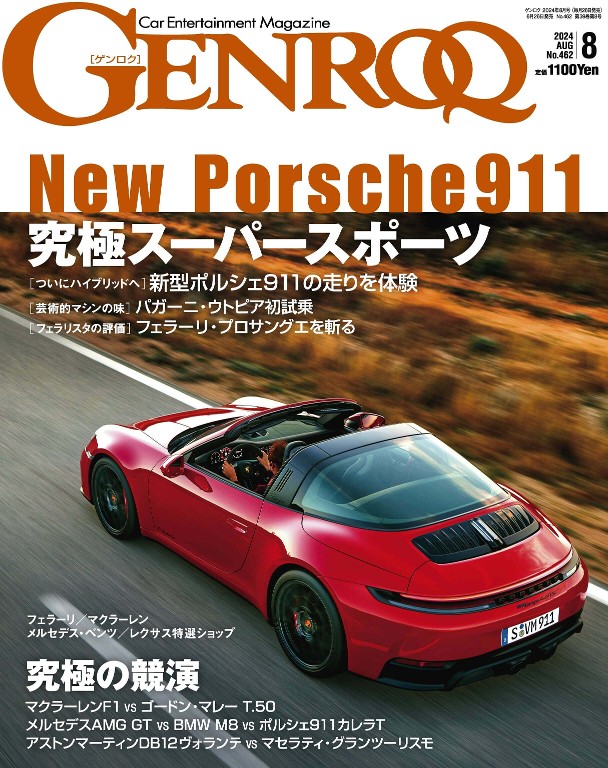 GENROQ 2024年8月号