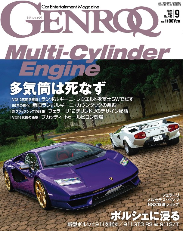 GENROQ 2024年9月号