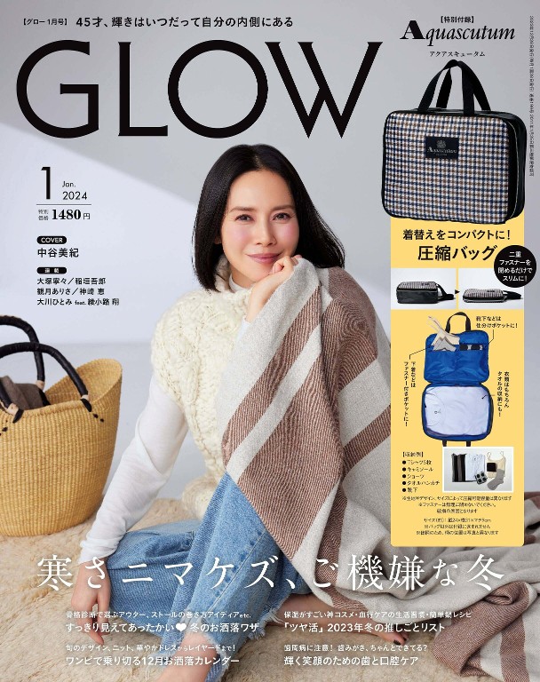 GLOW 2024年1月号