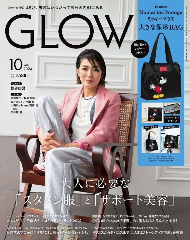 GLOW 2024年10月号