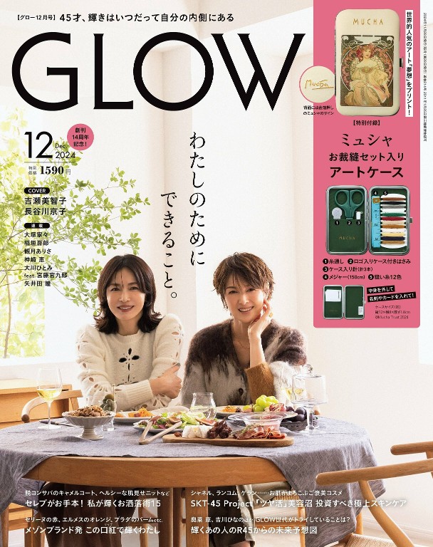 GLOW 2024年12月号