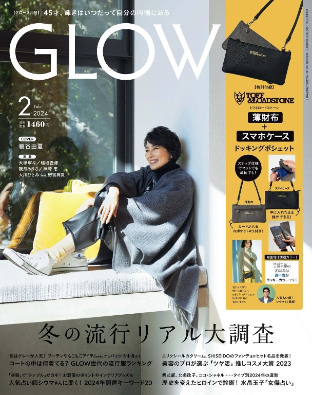 GLOW 2024年2月号