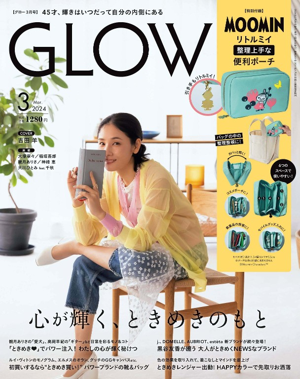 GLOW 2024年3月号
