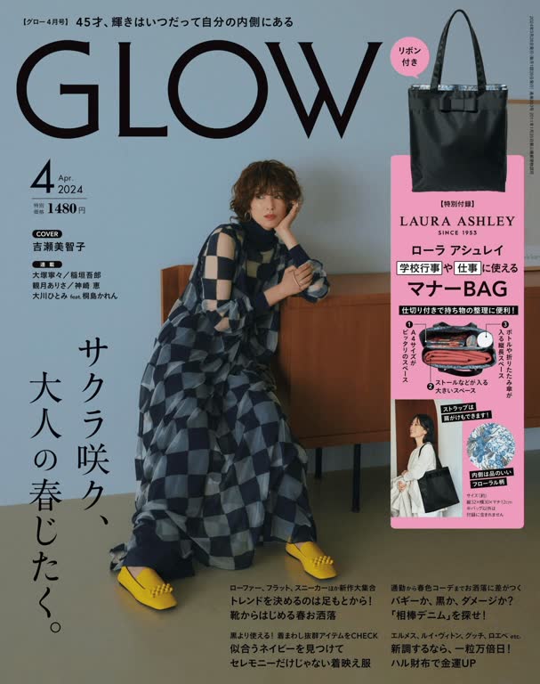 GLOW 2024年4月号