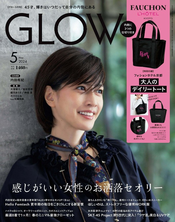 GLOW 2024年5月号