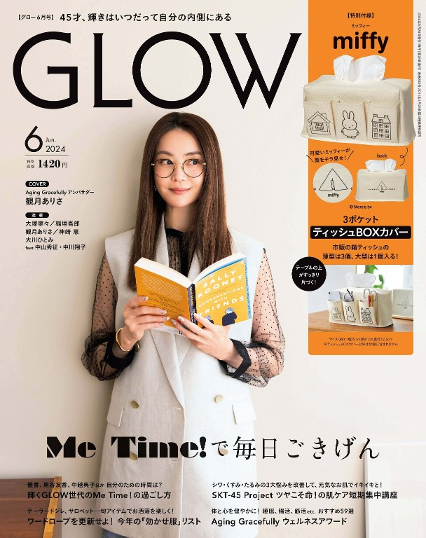 GLOW 2024年6月号