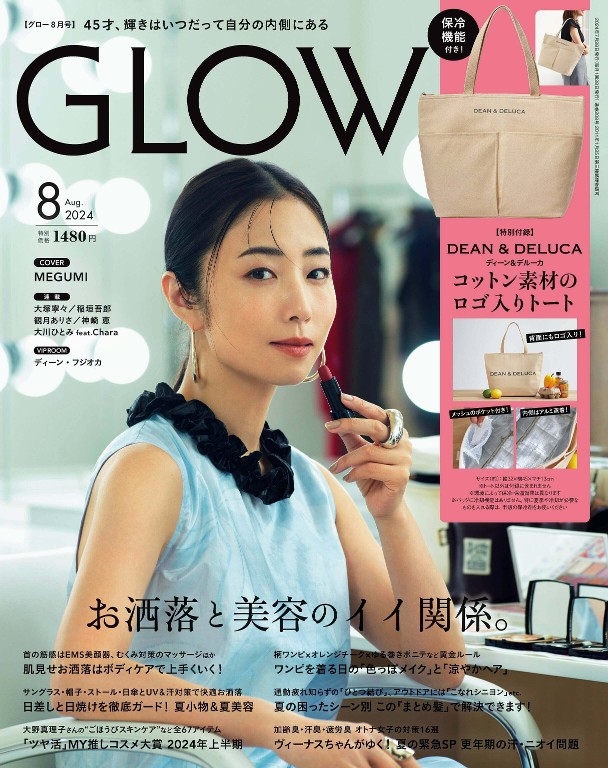 GLOW 2024年8月号