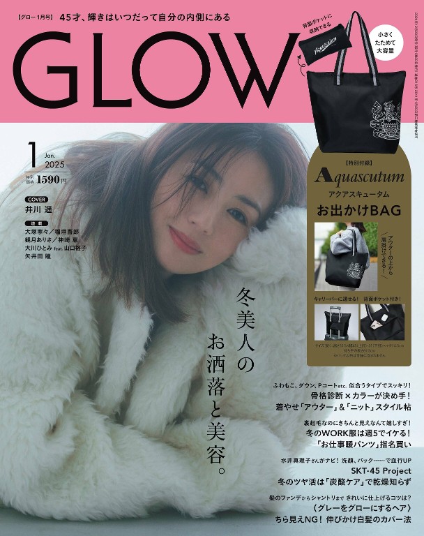 GLOW 2025年1月号