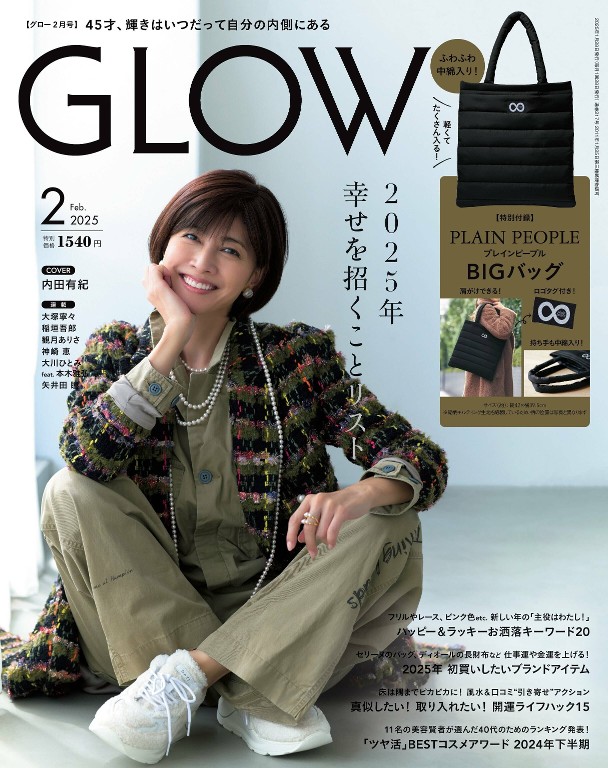GLOW 2025年2月号