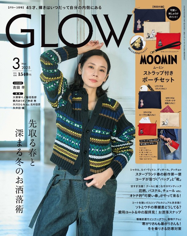GLOW 2025年3月号
