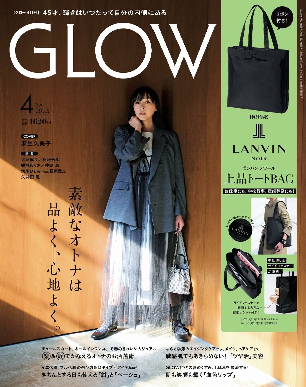 GLOW 2025年4月号