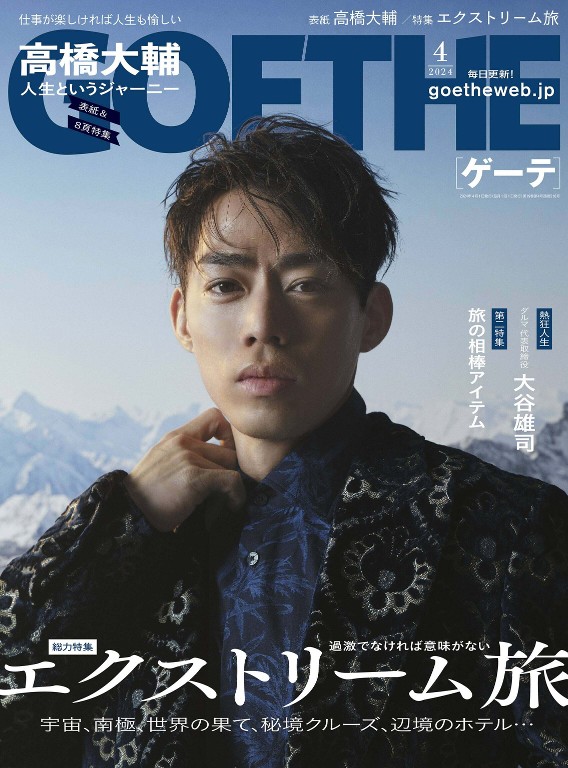 GOETHE 2024年4月号