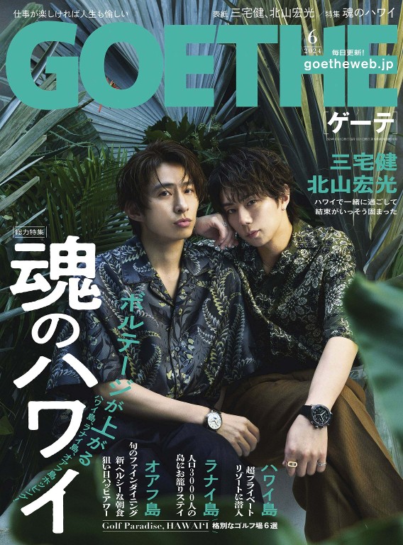 GOETHE 2024年6月号