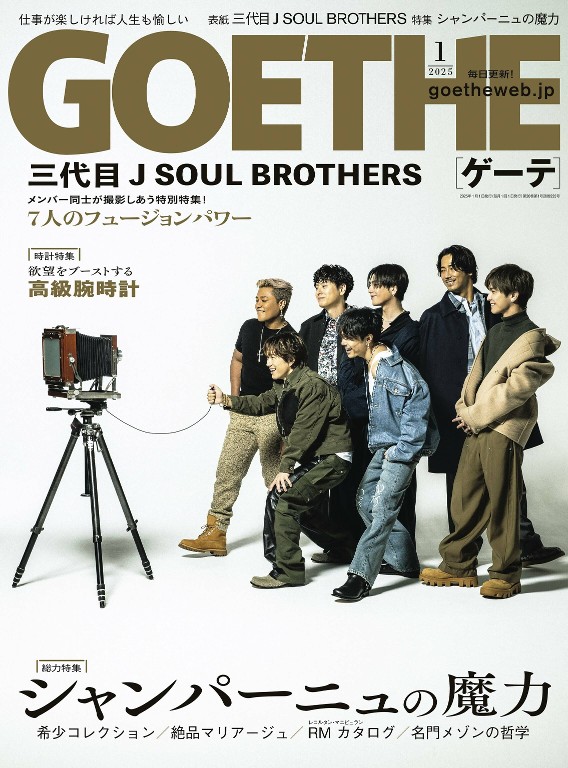 GOETHE 2025年1月号