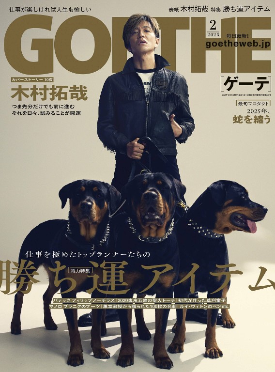 GOETHE 2025年2月号