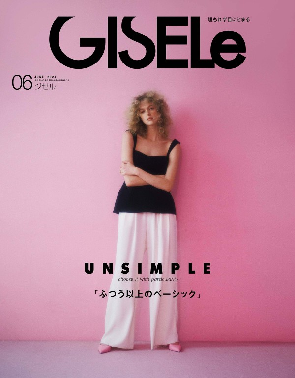 GISELe 2024年6月号