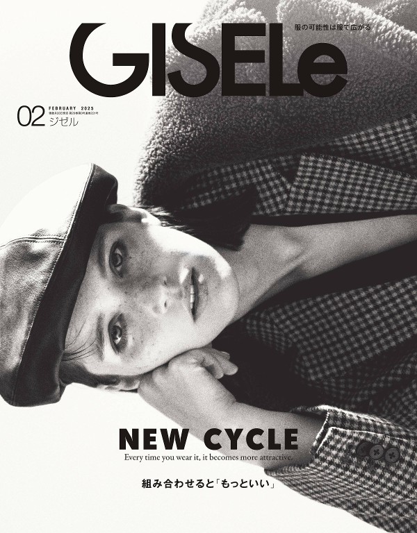 GISELe 2025年2月号