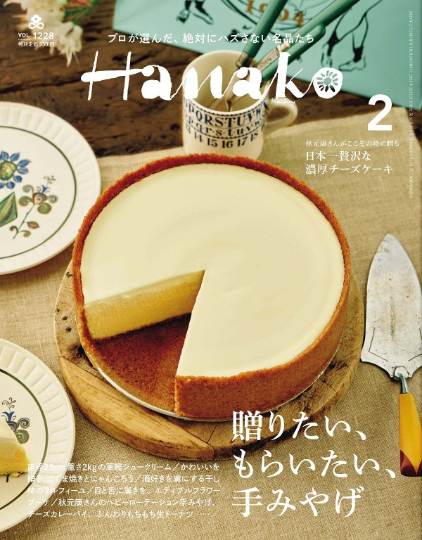 Hanako 2024年2月号