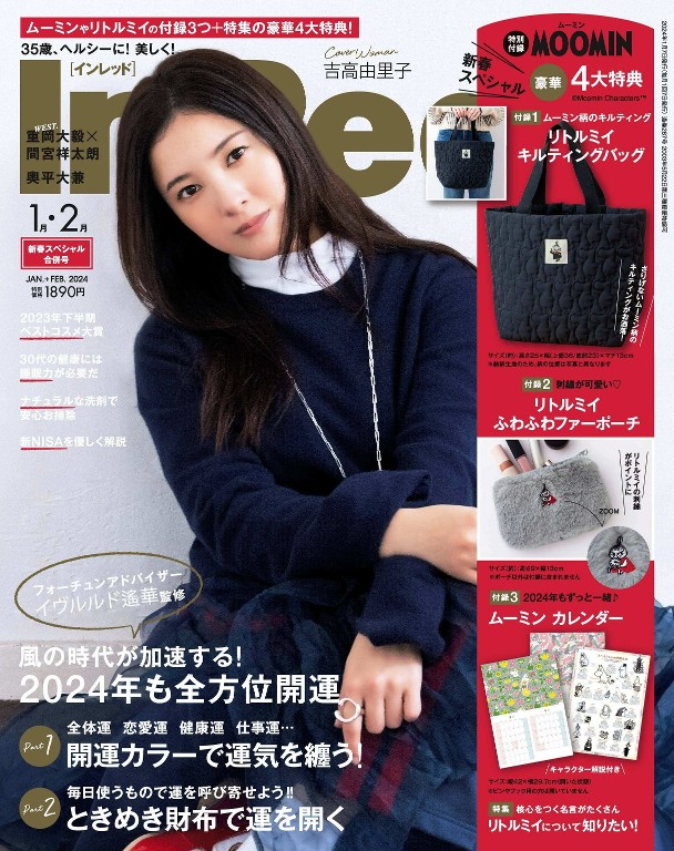 InRed 2024年1-2月号