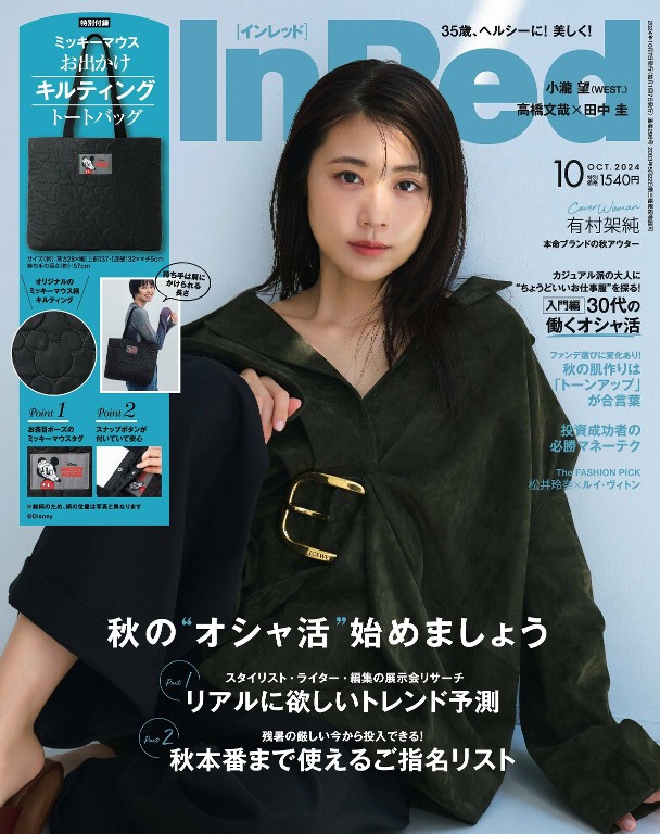 InRed 2024年10月号