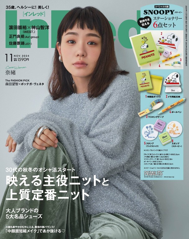 InRed 2024年11月号