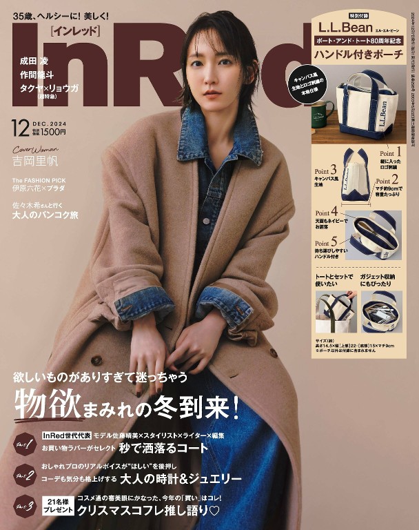 InRed 2024年12月号