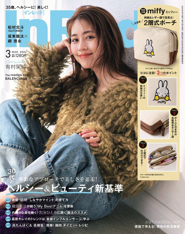 InRed 2024年3月号