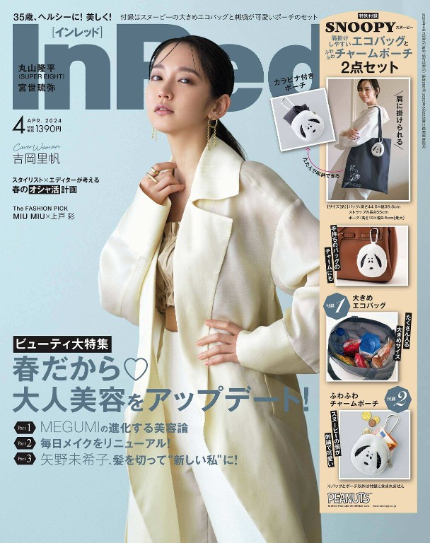 InRed 2024年4月号