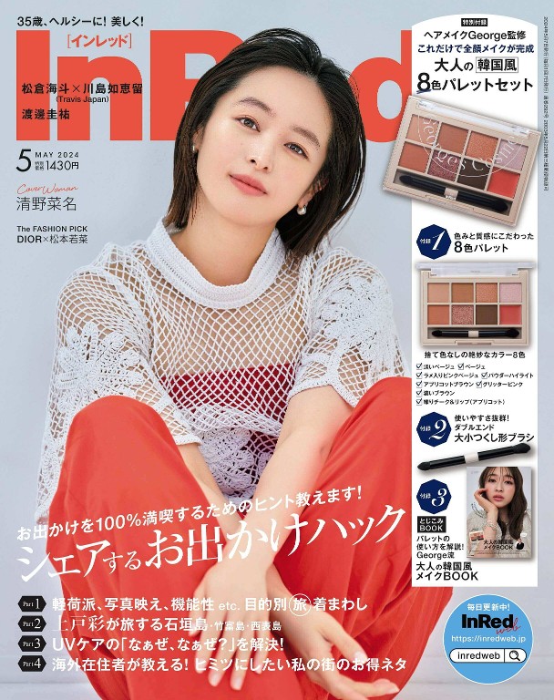 InRed 2024年5月号