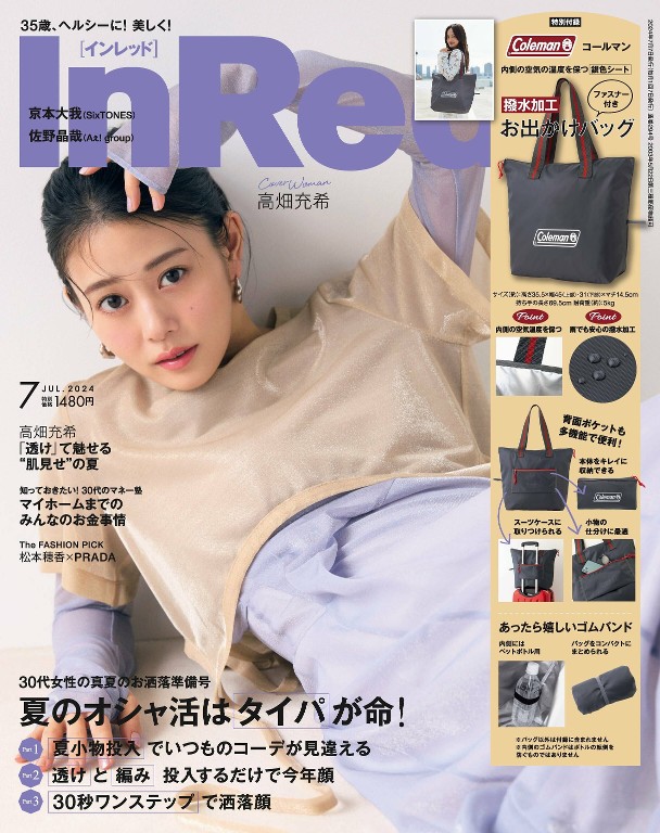 InRed 2024年7月号