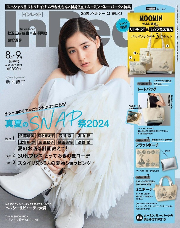 InRed 2024年8-9月号