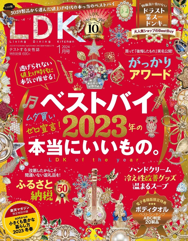 LDK 2024年1月号