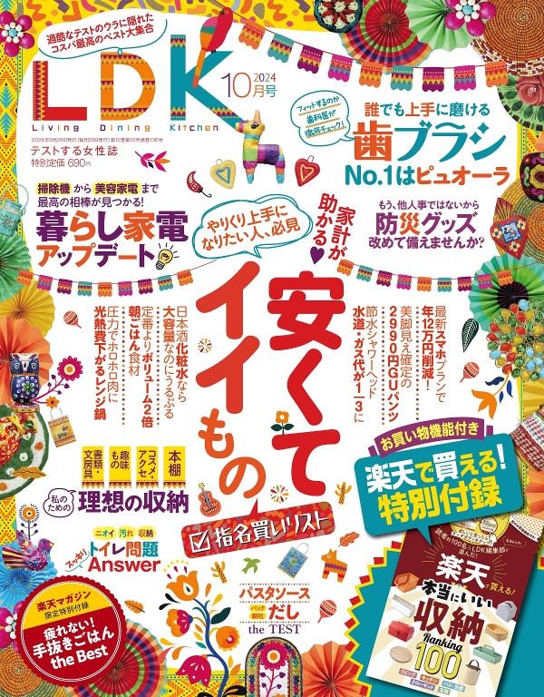 LDK 2024年10月号