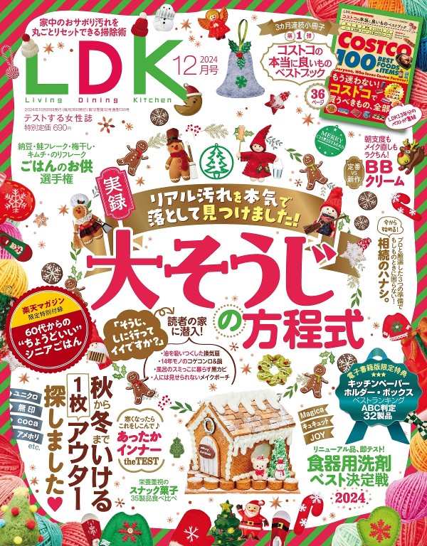 LDK 2024年12月号