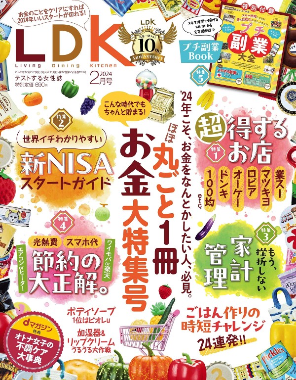 LDK 2024年2月号
