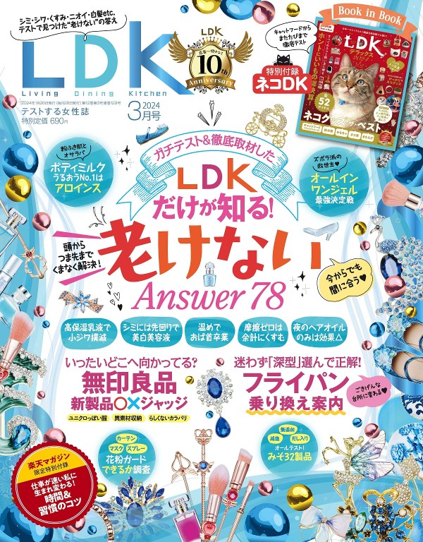 LDK 2024年3月号