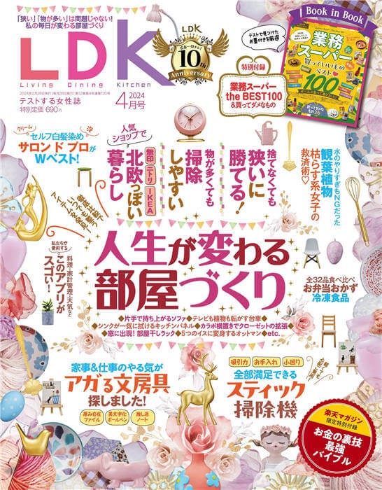 LDK 2024年4月号