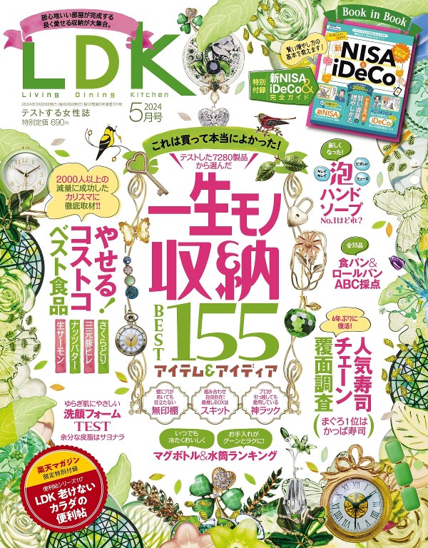 LDK 2024年5月号