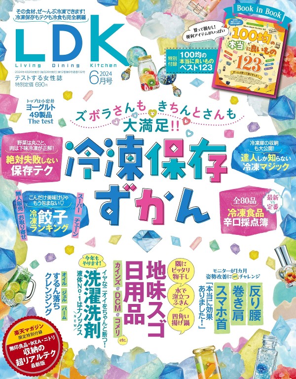 LDK 2024年6月号