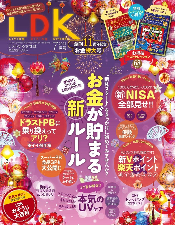 LDK 2024年7月号