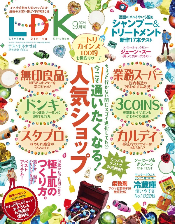 LDK 2024年9月号