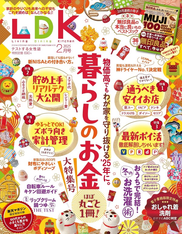 LDK 2025年2月号