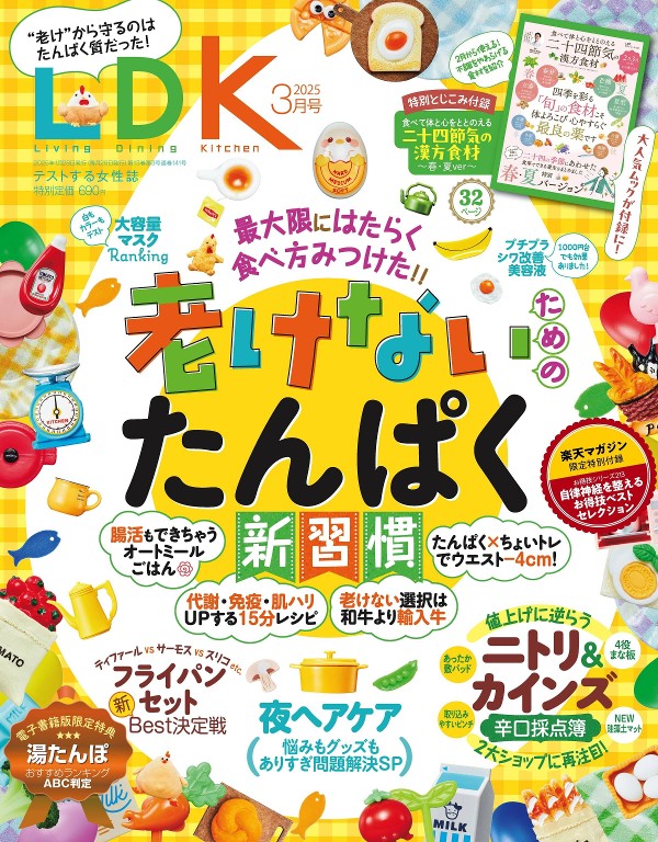 LDK 2025年3月号