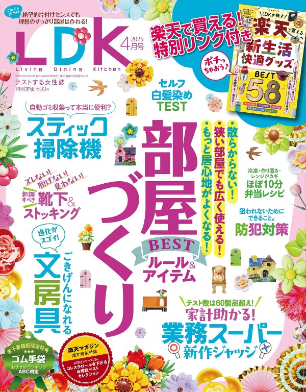 LDK 2025年4月号