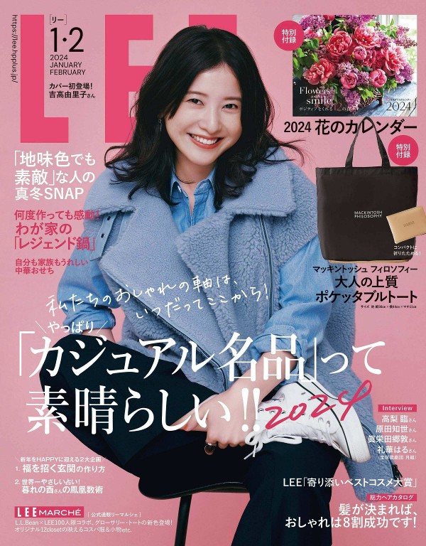 LEE 2024年1-2月号