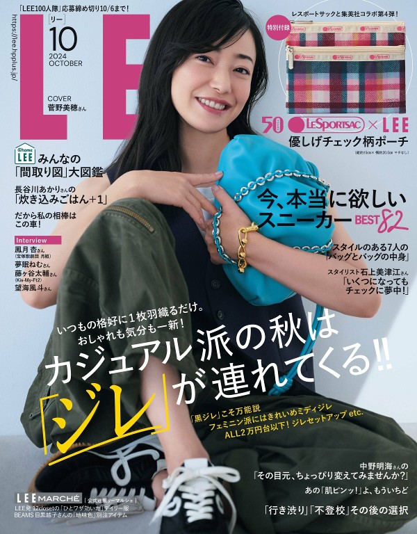 LEE 2024年10月号